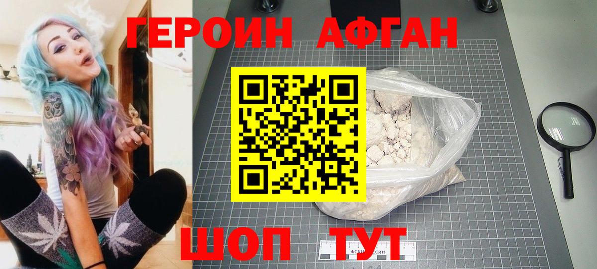ГЕРОИН белый Можайск