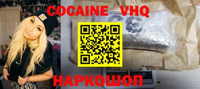 кокаин VHQ Дубна