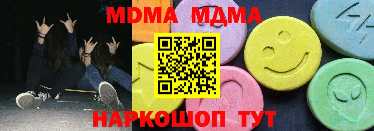 MDMA Molly  МДМА молли  МДМА  Вход с VPN  Можайск 