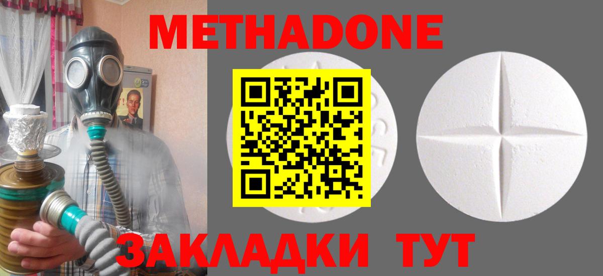 Метадон мёд Можайск